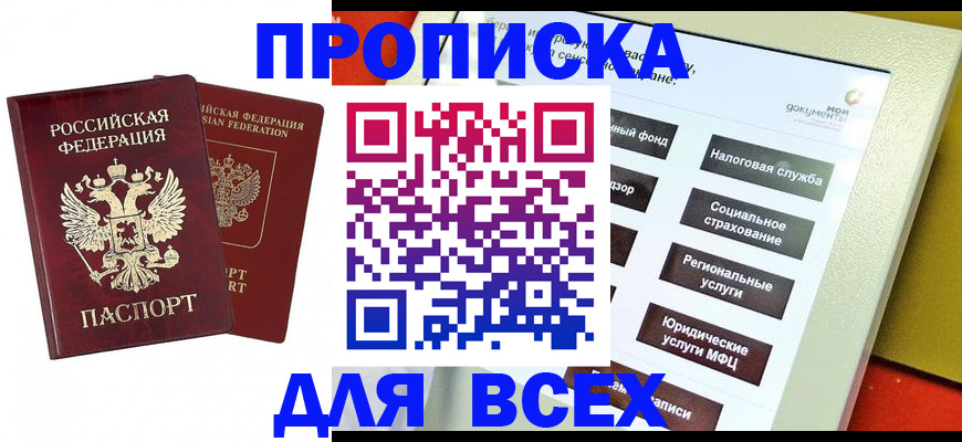 временная регистрация собственник в Новгородской области